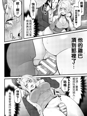 [よんよん] イジラレボディ [DL版]&nbsp;&nbsp;[战栗的大白菜汉化]_088