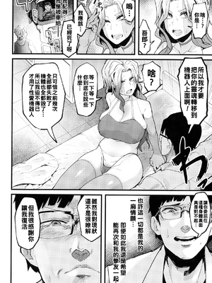 [よんよん] イジラレボディ [DL版]&nbsp;&nbsp;[战栗的大白菜汉化]_106