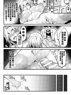 [よんよん] イジラレボディ [DL版]&nbsp;&nbsp;[战栗的大白菜汉化]_118