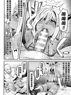 [よんよん] イジラレボディ [DL版]&nbsp;&nbsp;[战栗的大白菜汉化]_138