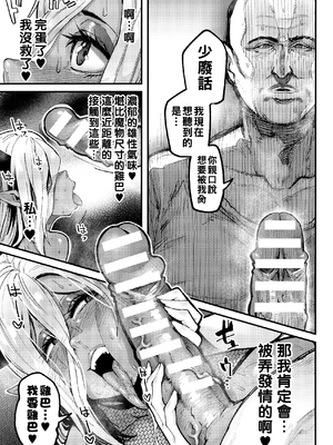 [よんよん] イジラレボディ [DL版]&nbsp;&nbsp;[战栗的大白菜汉化]_145