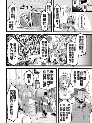 [よんよん] イジラレボディ [DL版]&nbsp;&nbsp;[战栗的大白菜汉化]_154
