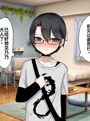 [ひみつの星園] 童貞卒業したいオタクくんがメス堕ちするまでの半年間[個人機翻漢化]_image_051