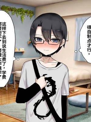 [ひみつの星園] 童貞卒業したいオタクくんがメス堕ちするまでの半年間[個人機翻漢化]_image_052