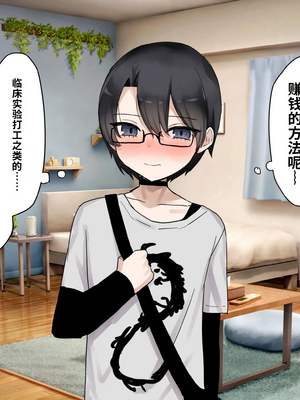 [ひみつの星園] 童貞卒業したいオタクくんがメス堕ちするまでの半年間[個人機翻漢化]_image_053