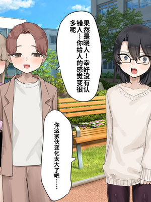 [ひみつの星園] 童貞卒業したいオタクくんがメス堕ちするまでの半年間[個人機翻漢化]_image_074