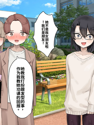 [ひみつの星園] 童貞卒業したいオタクくんがメス堕ちするまでの半年間[個人機翻漢化]_image_075