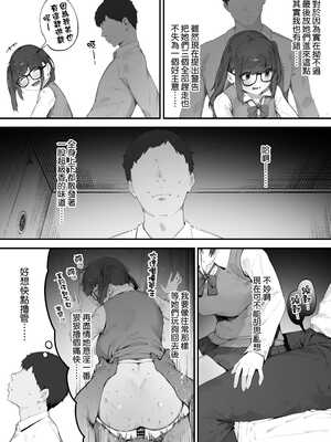 [にぎりうさぎ] 生徒に住所がバレたんだが終わったかもしれん【全話】 [天帝哥個人漢化]_004