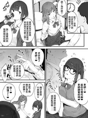 [にぎりうさぎ] 生徒に住所がバレたんだが終わったかもしれん【全話】 [天帝哥個人漢化]_005