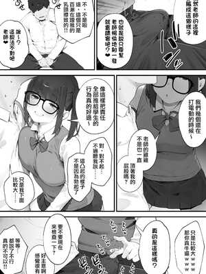 [にぎりうさぎ] 生徒に住所がバレたんだが終わったかもしれん【全話】 [天帝哥個人漢化]_006