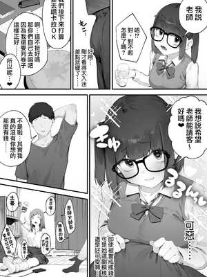 [にぎりうさぎ] 生徒に住所がバレたんだが終わったかもしれん【全話】 [天帝哥個人漢化]_019