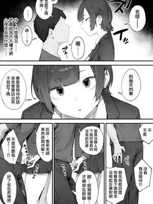 [にぎりうさぎ] 生徒に住所がバレたんだが終わったかもしれん【全話】 [天帝哥個人漢化]_020