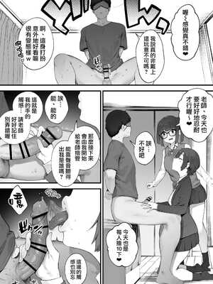 [にぎりうさぎ] 生徒に住所がバレたんだが終わったかもしれん【全話】 [天帝哥個人漢化]_022
