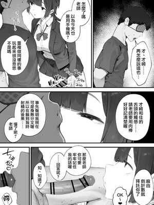 [にぎりうさぎ] 生徒に住所がバレたんだが終わったかもしれん【全話】 [天帝哥個人漢化]_023