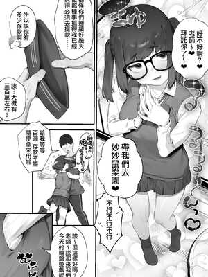 [にぎりうさぎ] 生徒に住所がバレたんだが終わったかもしれん【全話】 [天帝哥個人漢化]_036