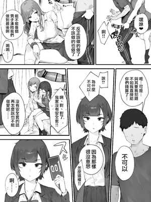 [にぎりうさぎ] 生徒に住所がバレたんだが終わったかもしれん【全話】 [天帝哥個人漢化]_038