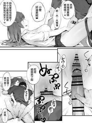 [にぎりうさぎ] 生徒に住所がバレたんだが終わったかもしれん【全話】 [天帝哥個人漢化]_041