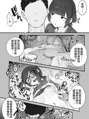 [にぎりうさぎ] 生徒に住所がバレたんだが終わったかもしれん【全話】 [天帝哥個人漢化]_051