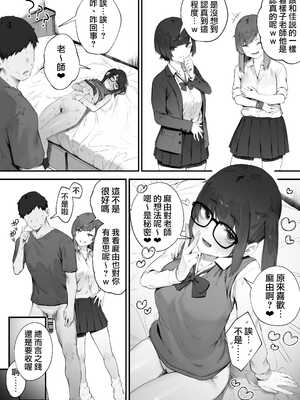 [にぎりうさぎ] 生徒に住所がバレたんだが終わったかもしれん【全話】 [天帝哥個人漢化]_054