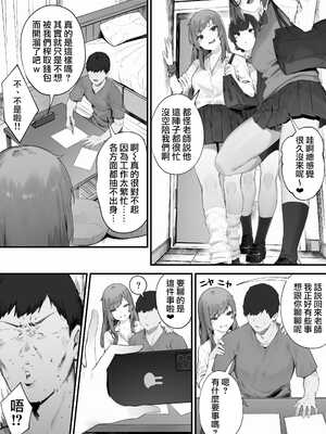 [にぎりうさぎ] 生徒に住所がバレたんだが終わったかもしれん【全話】 [天帝哥個人漢化]_068