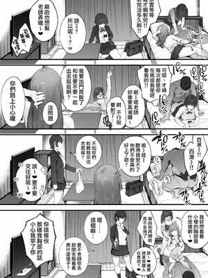 [にぎりうさぎ] 生徒に住所がバレたんだが終わったかもしれん【全話】 [天帝哥個人漢化]_077