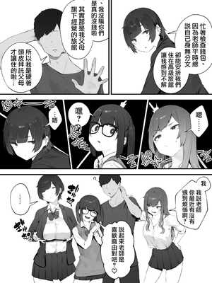 [にぎりうさぎ] 生徒に住所がバレたんだが終わったかもしれん【全話】 [天帝哥個人漢化]_091