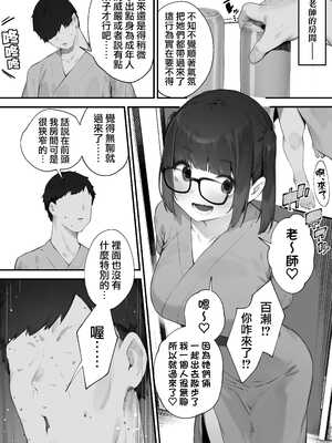 [にぎりうさぎ] 生徒に住所がバレたんだが終わったかもしれん【全話】 [天帝哥個人漢化]_096
