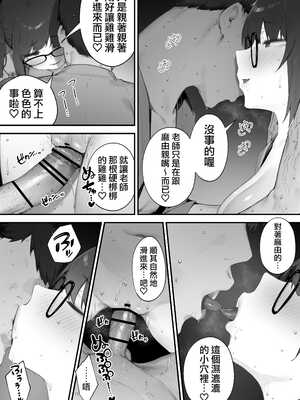 [にぎりうさぎ] 生徒に住所がバレたんだが終わったかもしれん【全話】 [天帝哥個人漢化]_103