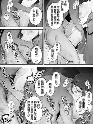 [にぎりうさぎ] 生徒に住所がバレたんだが終わったかもしれん【全話】 [天帝哥個人漢化]_105
