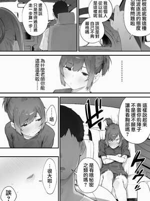 [にぎりうさぎ] 生徒に住所がバレたんだが終わったかもしれん【全話】 [天帝哥個人漢化]_119