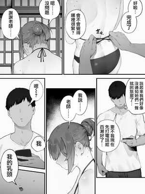 [にぎりうさぎ] 生徒に住所がバレたんだが終わったかもしれん【全話】 [天帝哥個人漢化]_122
