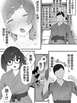 [にぎりうさぎ] 生徒に住所がバレたんだが終わったかもしれん【全話】 [天帝哥個人漢化]_139