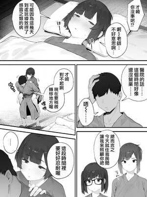 [にぎりうさぎ] 生徒に住所がバレたんだが終わったかもしれん【全話】 [天帝哥個人漢化]_140