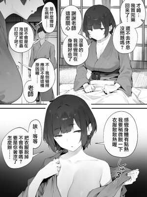 [にぎりうさぎ] 生徒に住所がバレたんだが終わったかもしれん【全話】 [天帝哥個人漢化]_141