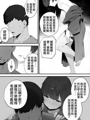 [にぎりうさぎ] 生徒に住所がバレたんだが終わったかもしれん【全話】 [天帝哥個人漢化]_142
