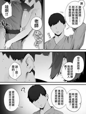 [にぎりうさぎ] 生徒に住所がバレたんだが終わったかもしれん【全話】 [天帝哥個人漢化]_143