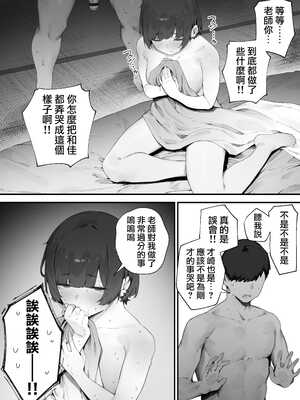 [にぎりうさぎ] 生徒に住所がバレたんだが終わったかもしれん【全話】 [天帝哥個人漢化]_156