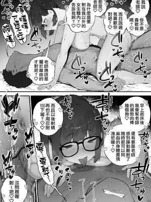 [にぎりうさぎ] 生徒に住所がバレたんだが終わったかもしれん【全話】 [天帝哥個人漢化]_160