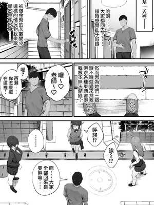 [にぎりうさぎ] 生徒に住所がバレたんだが終わったかもしれん【全話】 [天帝哥個人漢化]_168