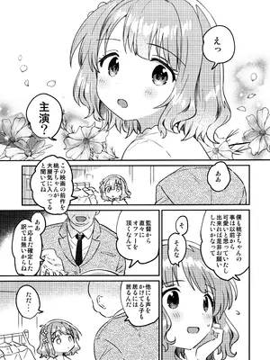 (サンクリ2026 Spring) [squeezecandyheaven (いちはや)] 桃子のほん (アイドルマスターミリオンライブ!)_02_qpyc
