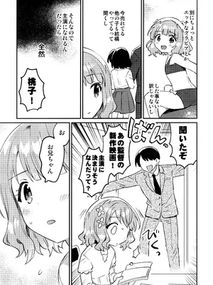 (サンクリ2026 Spring) [squeezecandyheaven (いちはや)] 桃子のほん (アイドルマスターミリオンライブ!)_04_wnwb
