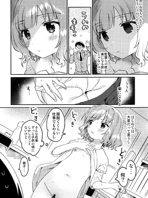 (サンクリ2026 Spring) [squeezecandyheaven (いちはや)] 桃子のほん (アイドルマスターミリオンライブ!)_07_rvtx