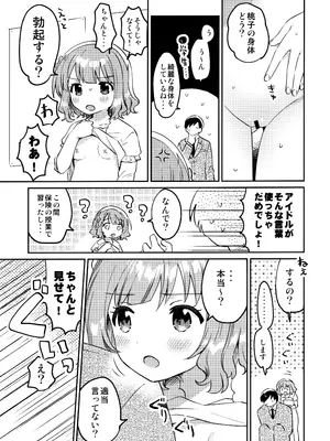 (サンクリ2026 Spring) [squeezecandyheaven (いちはや)] 桃子のほん (アイドルマスターミリオンライブ!)_08_sqmo