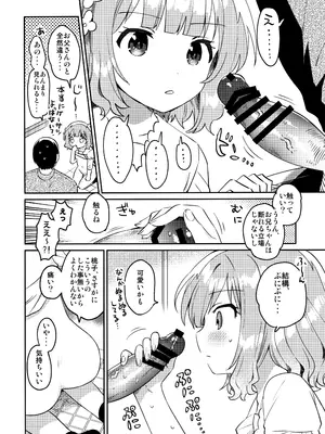 (サンクリ2026 Spring) [squeezecandyheaven (いちはや)] 桃子のほん (アイドルマスターミリオンライブ!)_09_bymc