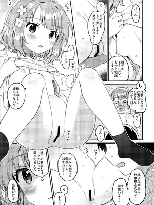 (サンクリ2026 Spring) [squeezecandyheaven (いちはや)] 桃子のほん (アイドルマスターミリオンライブ!)_10_guio