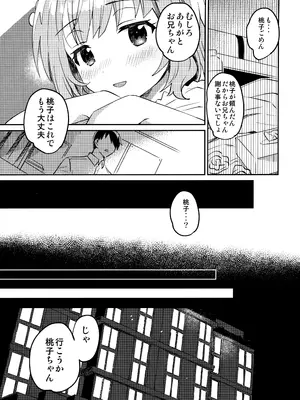 (サンクリ2026 Spring) [squeezecandyheaven (いちはや)] 桃子のほん (アイドルマスターミリオンライブ!)_18_yjrw