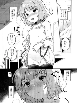 (サンクリ2026 Spring) [squeezecandyheaven (いちはや)] 桃子のほん (アイドルマスターミリオンライブ!)_22_vlwd