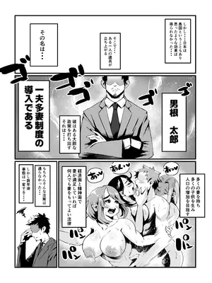 [36p] 一夫多妻制度法案が可決されました総集編_003_gqft