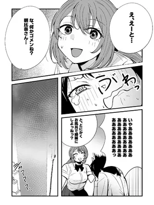 [FwFw団] ふたなりなぎさちゃんはイきづらいっ？_10_msbn