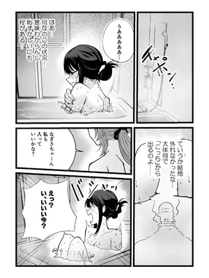 [FwFw団] ふたなりなぎさちゃんはイきづらいっ？_11_dmbi